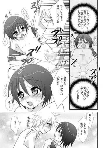 [Ume] Houkago no Himitsu ~Sailor Fuku Shounen to Love Love Ecchi~ Fhentai.net - Page 12