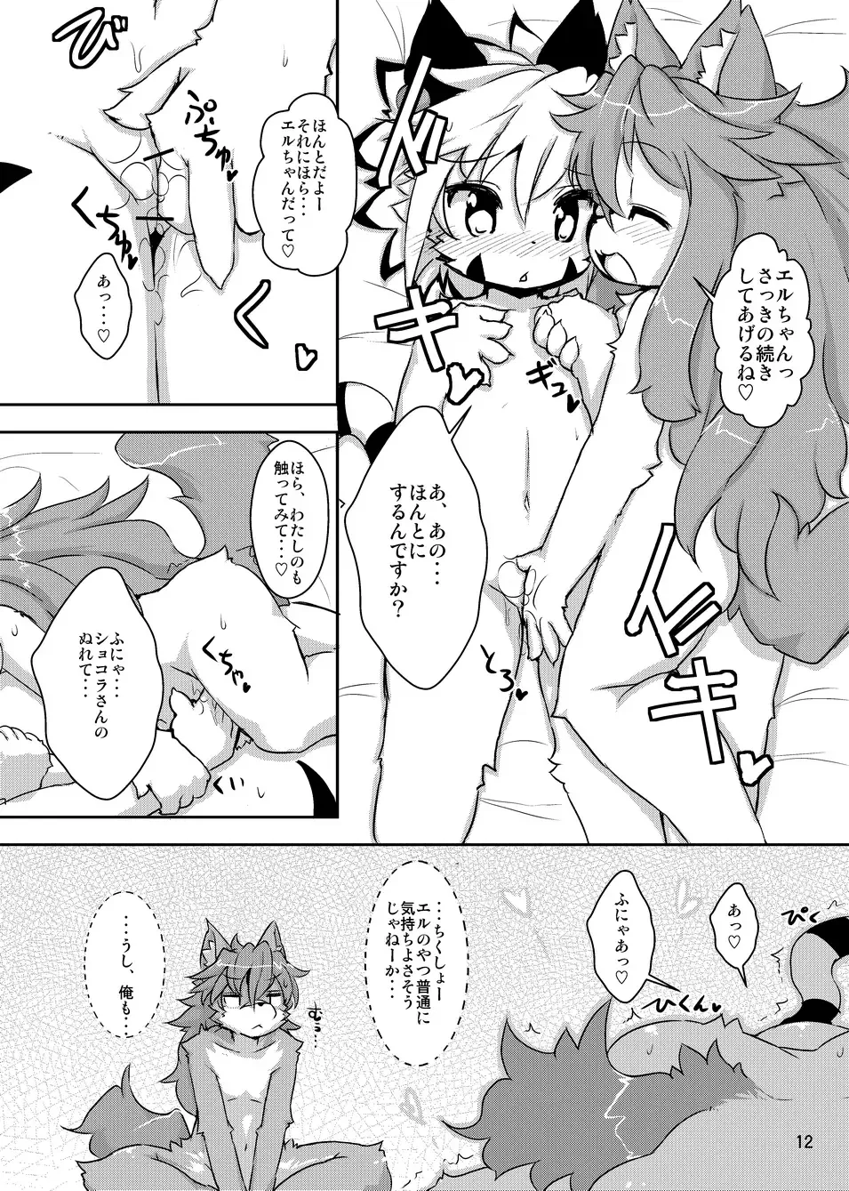 [Ro] elhtored 2 Fhentai - Page 12