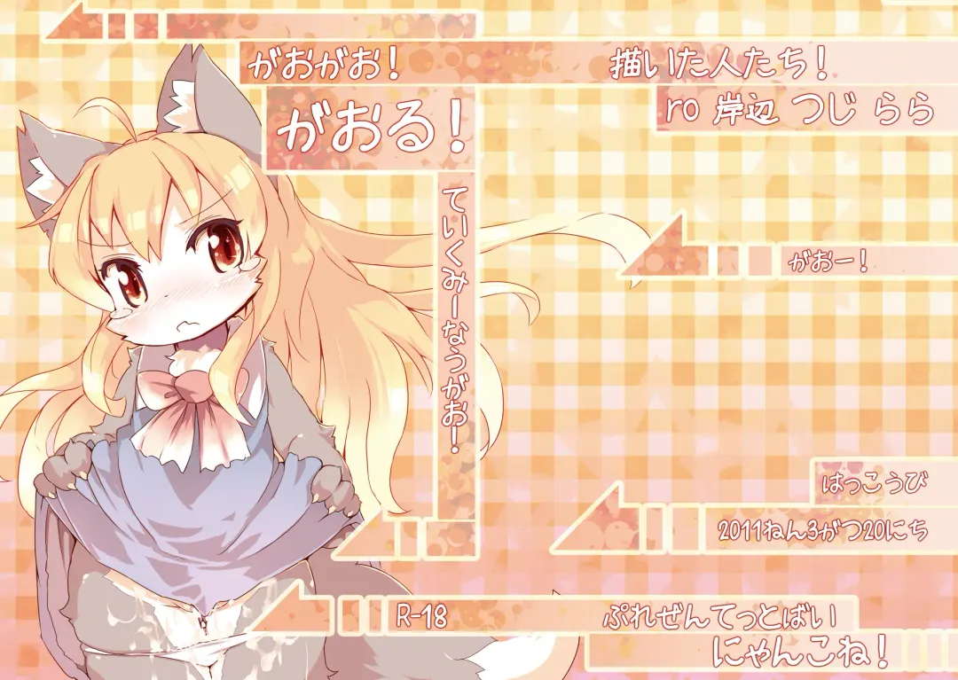 [Kishibe - Ro] Gao Gao! Gaoru! Teiku Miinau Gao! Fhentai - Page 1