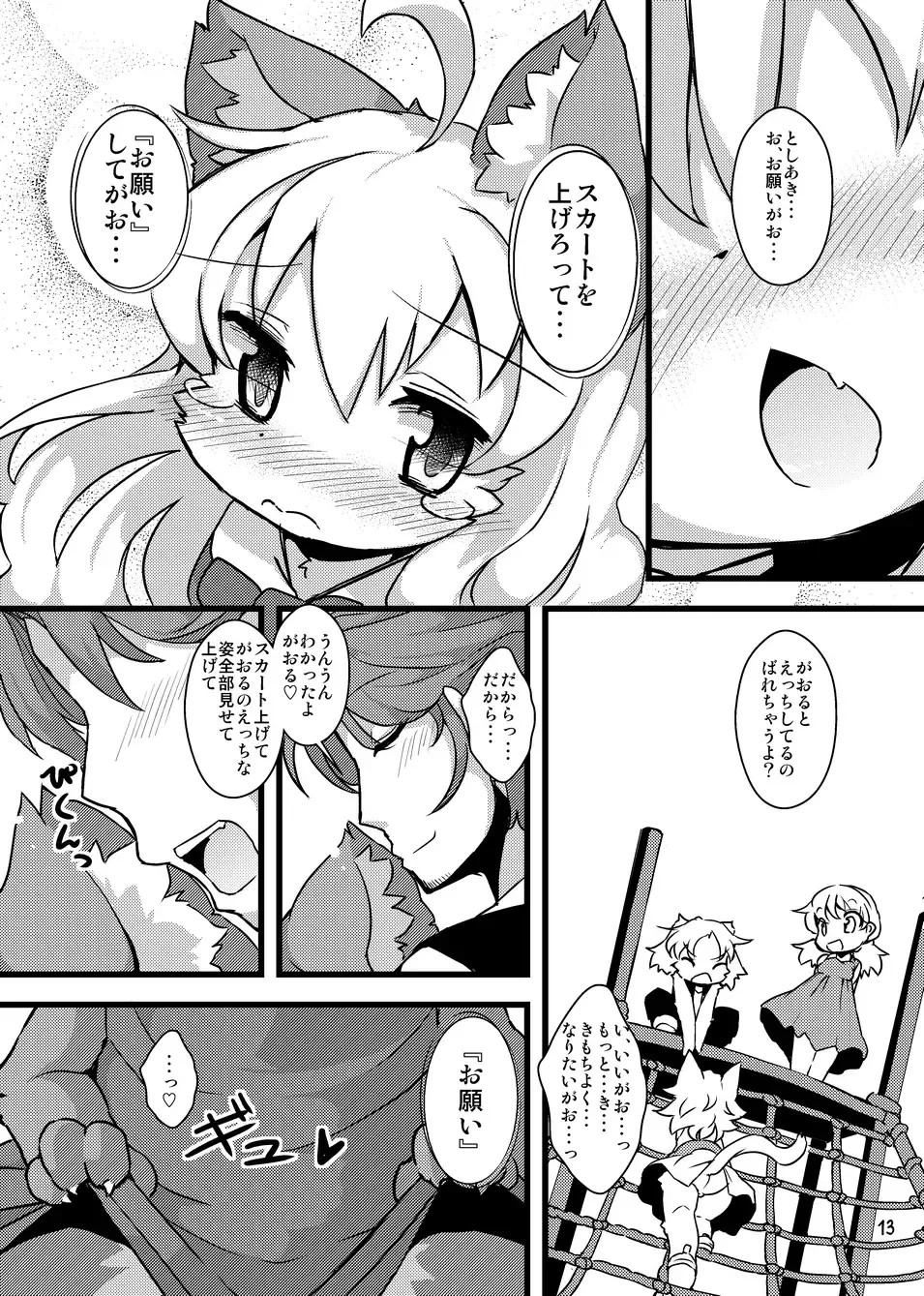 [Kishibe - Ro] Gao Gao! Gaoru! Teiku Miinau Gao! Fhentai - Page 12