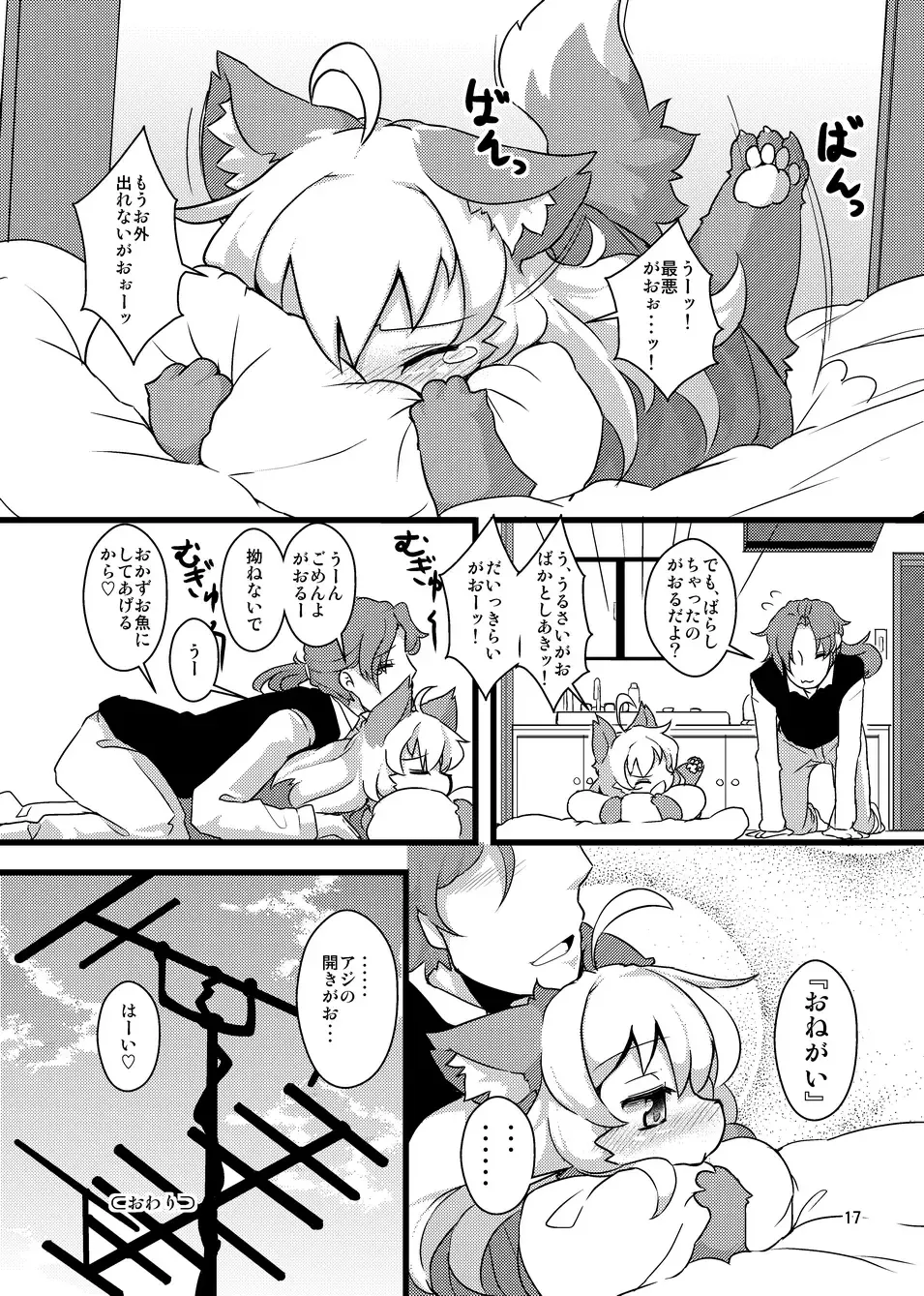 [Kishibe - Ro] Gao Gao! Gaoru! Teiku Miinau Gao! Fhentai - Page 16