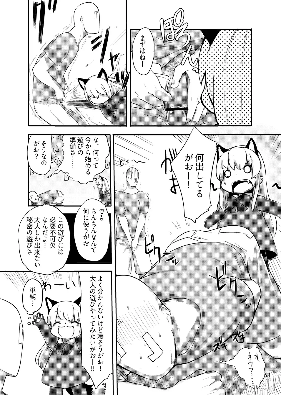 [Kishibe - Ro] Gao Gao! Gaoru! Teiku Miinau Gao! Fhentai - Page 20