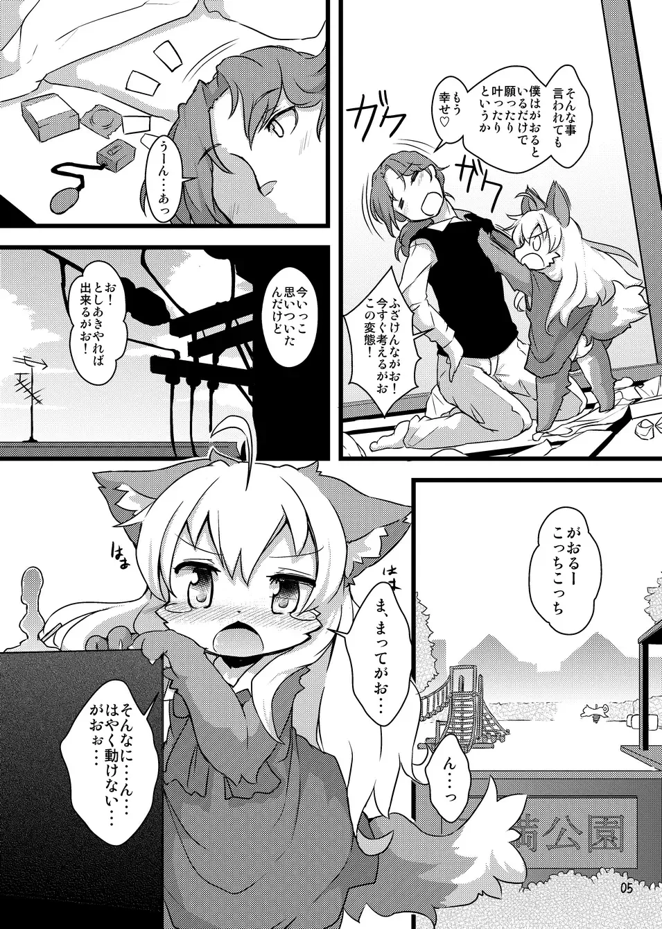 [Kishibe - Ro] Gao Gao! Gaoru! Teiku Miinau Gao! Fhentai - Page 4