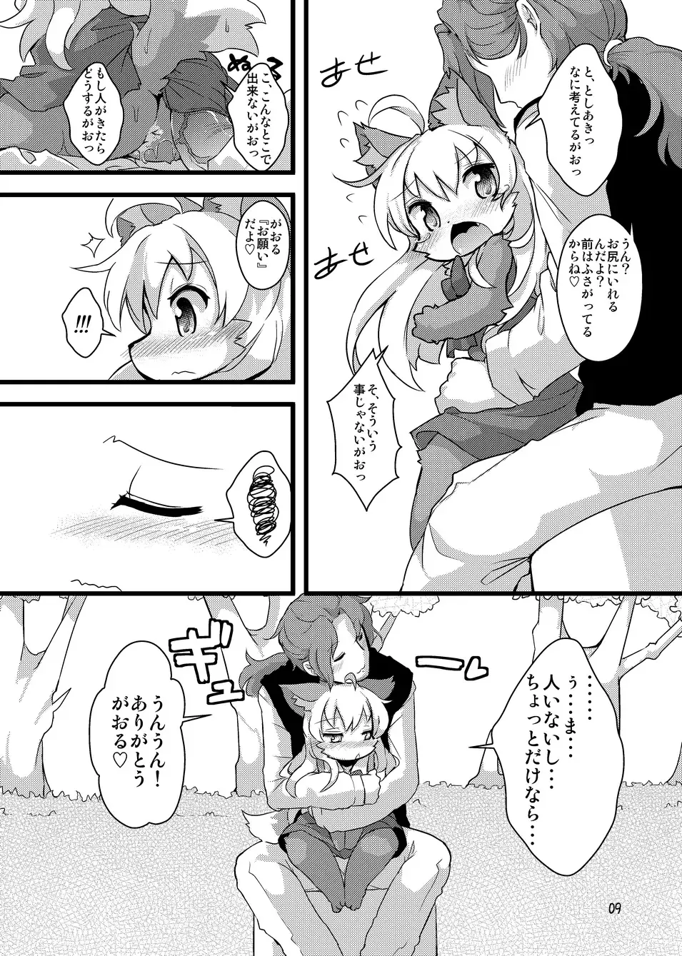 [Kishibe - Ro] Gao Gao! Gaoru! Teiku Miinau Gao! Fhentai - Page 8