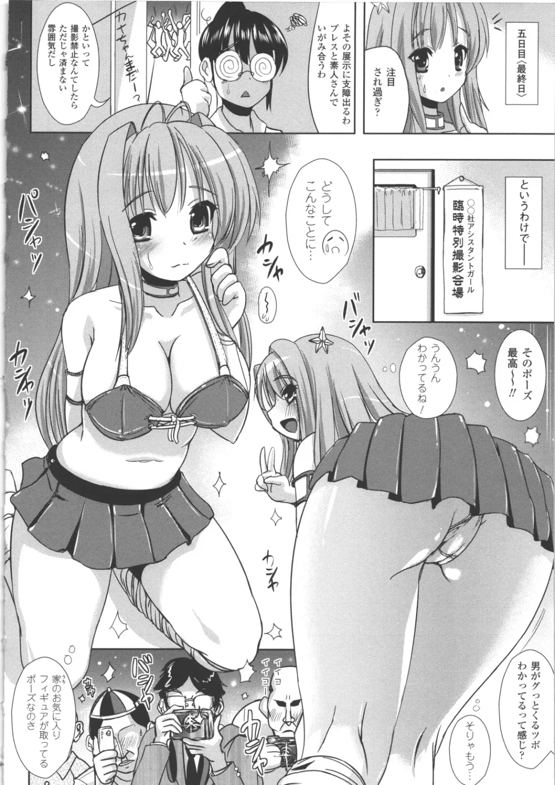 [Marneko] Nariyuki Show Girl Fhentai - Page 47