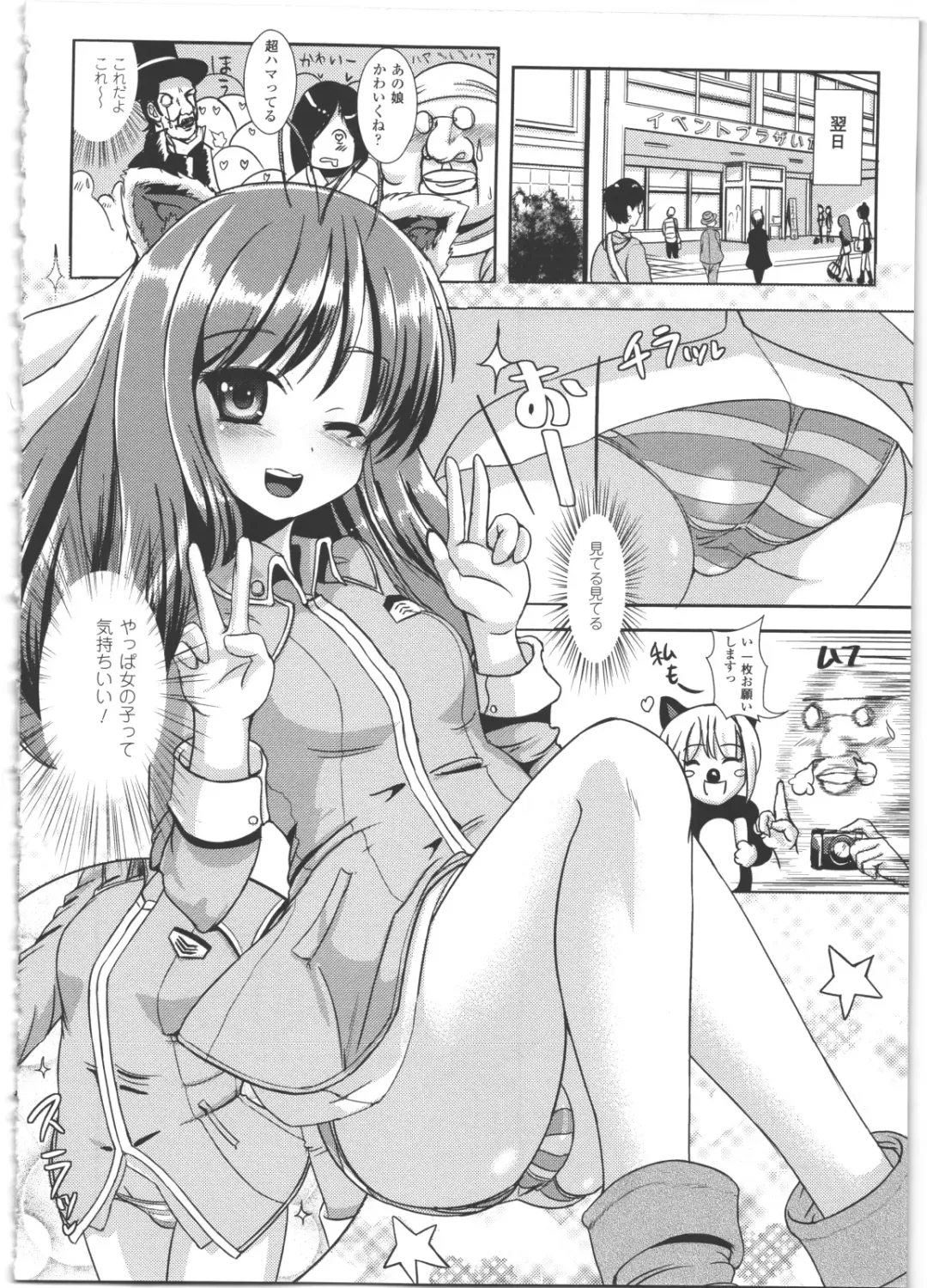 [Marneko] Nariyuki Show Girl Fhentai - Page 69