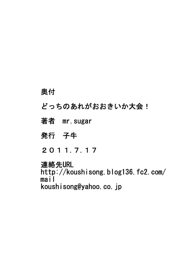 [Mr.sugar] Dotchi no Are ga Ookii ka Taikai Fhentai - Page 27