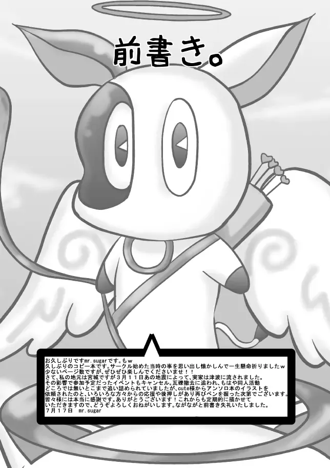 [Mr.sugar] Dotchi no Are ga Ookii ka Taikai Fhentai - Page 3