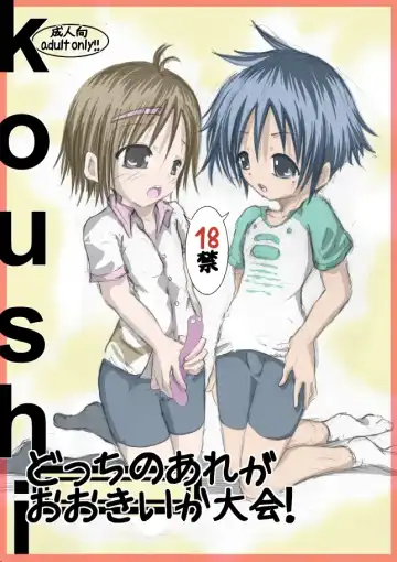 [Mr.sugar] Dotchi no Are ga Ookii ka Taikai Fhentai - Page 30