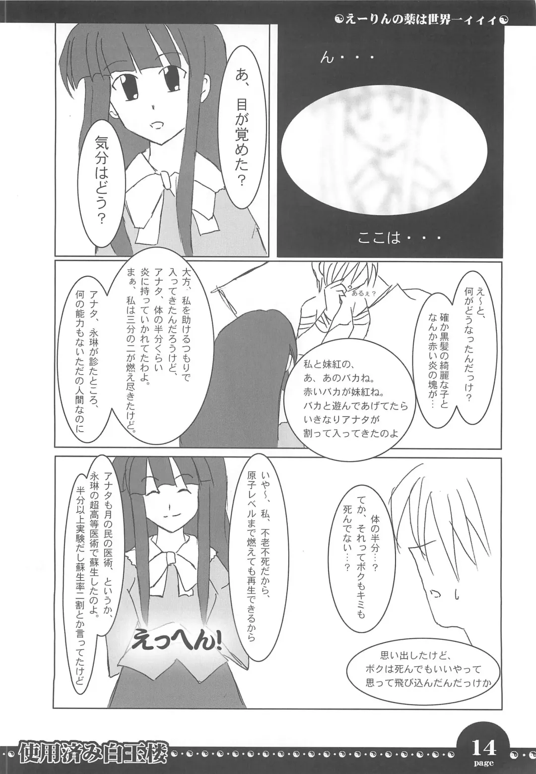 [Ayachi - Kurori - Suwa Izumo] 使用済み白玉楼 Fhentai - Page 13