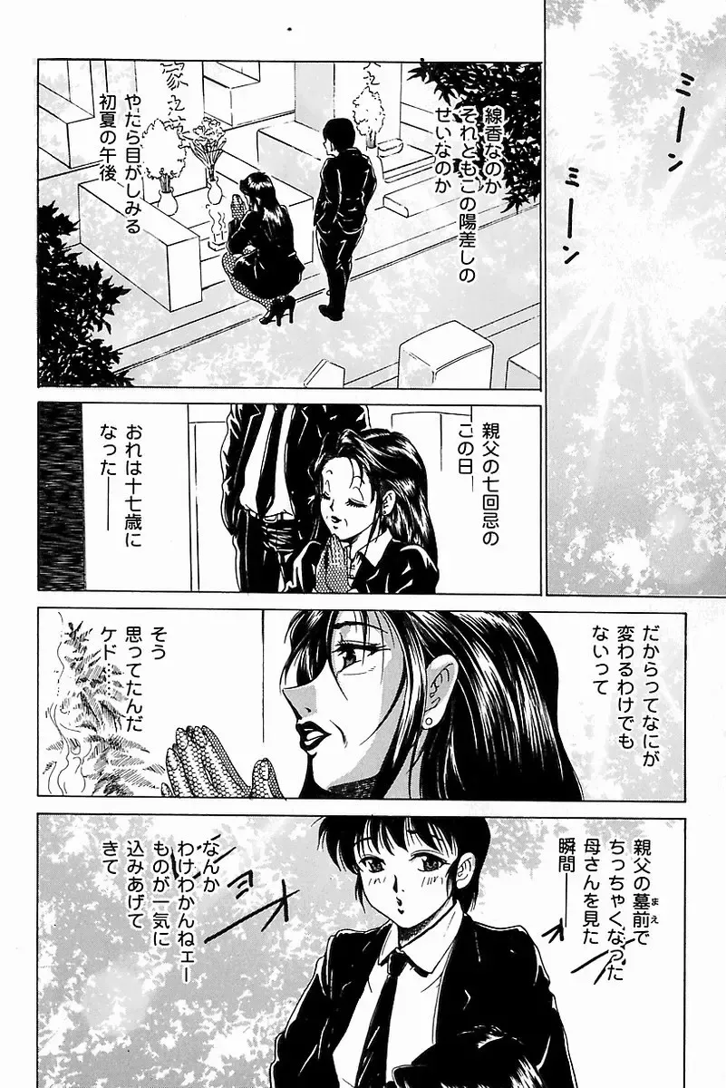 Mother Fucker 8 Fhentai - Page 113