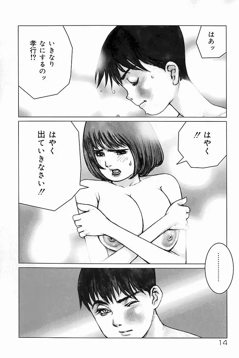 Mother Fucker 8 Fhentai - Page 14