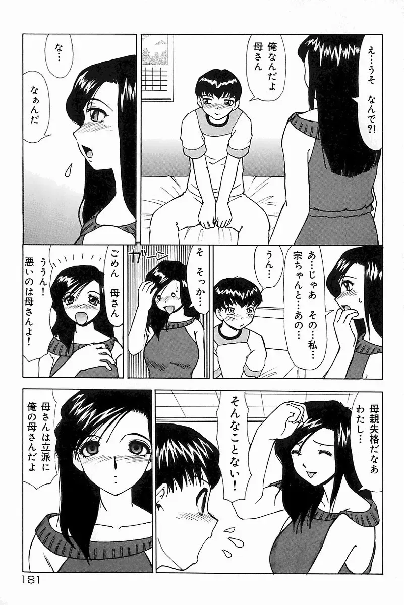 Mother Fucker 8 Fhentai - Page 181