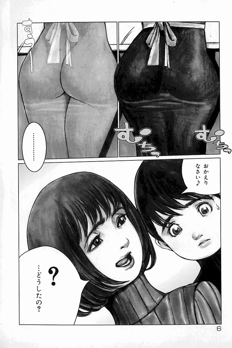 Mother Fucker 8 Fhentai - Page 6