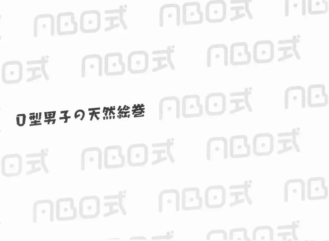 [Torakichi] ABO Shiki O kata danshi no tennen emaki Fhentai - Page 2