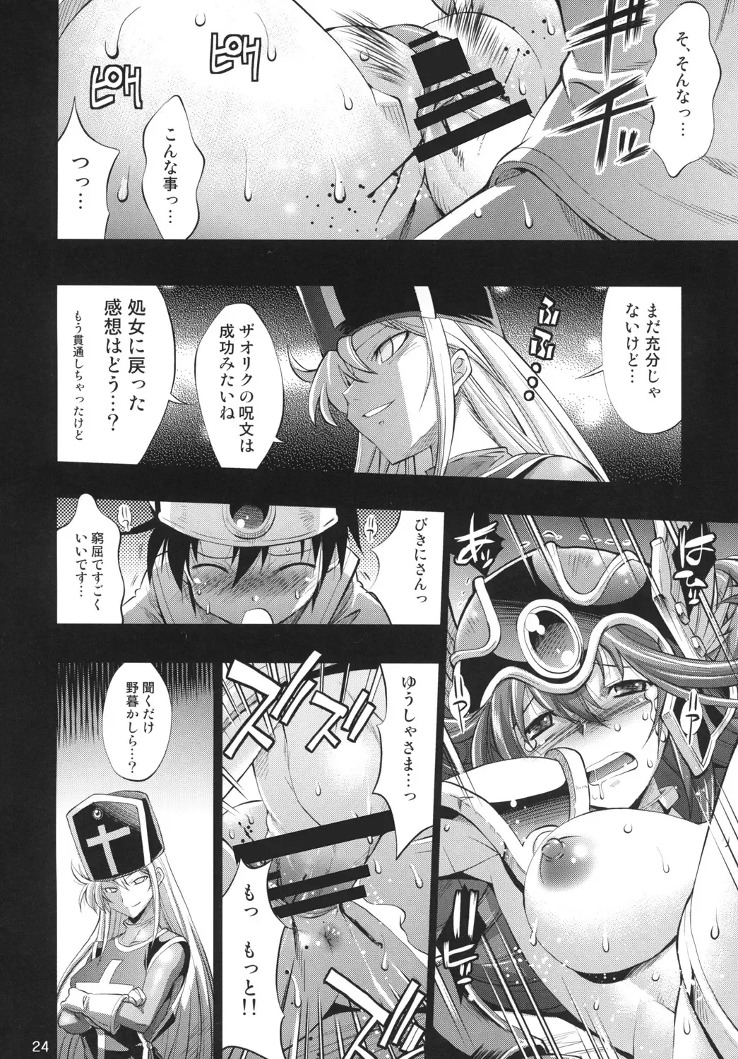 [Rakko] Yuusha no Chousenjou 3 Senshi ni Love Song o Fhentai - Page 23