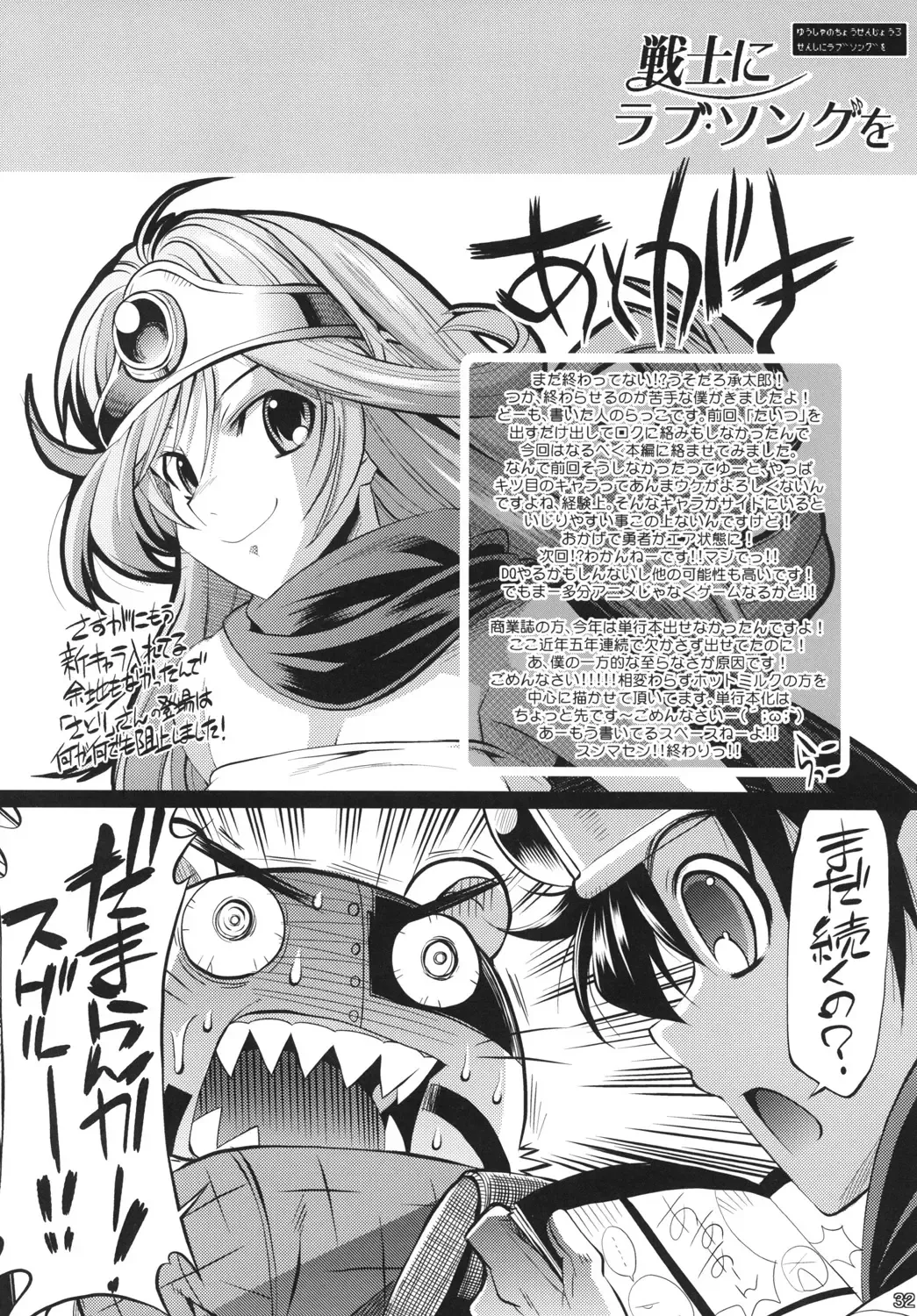 [Rakko] Yuusha no Chousenjou 3 Senshi ni Love Song o Fhentai - Page 31