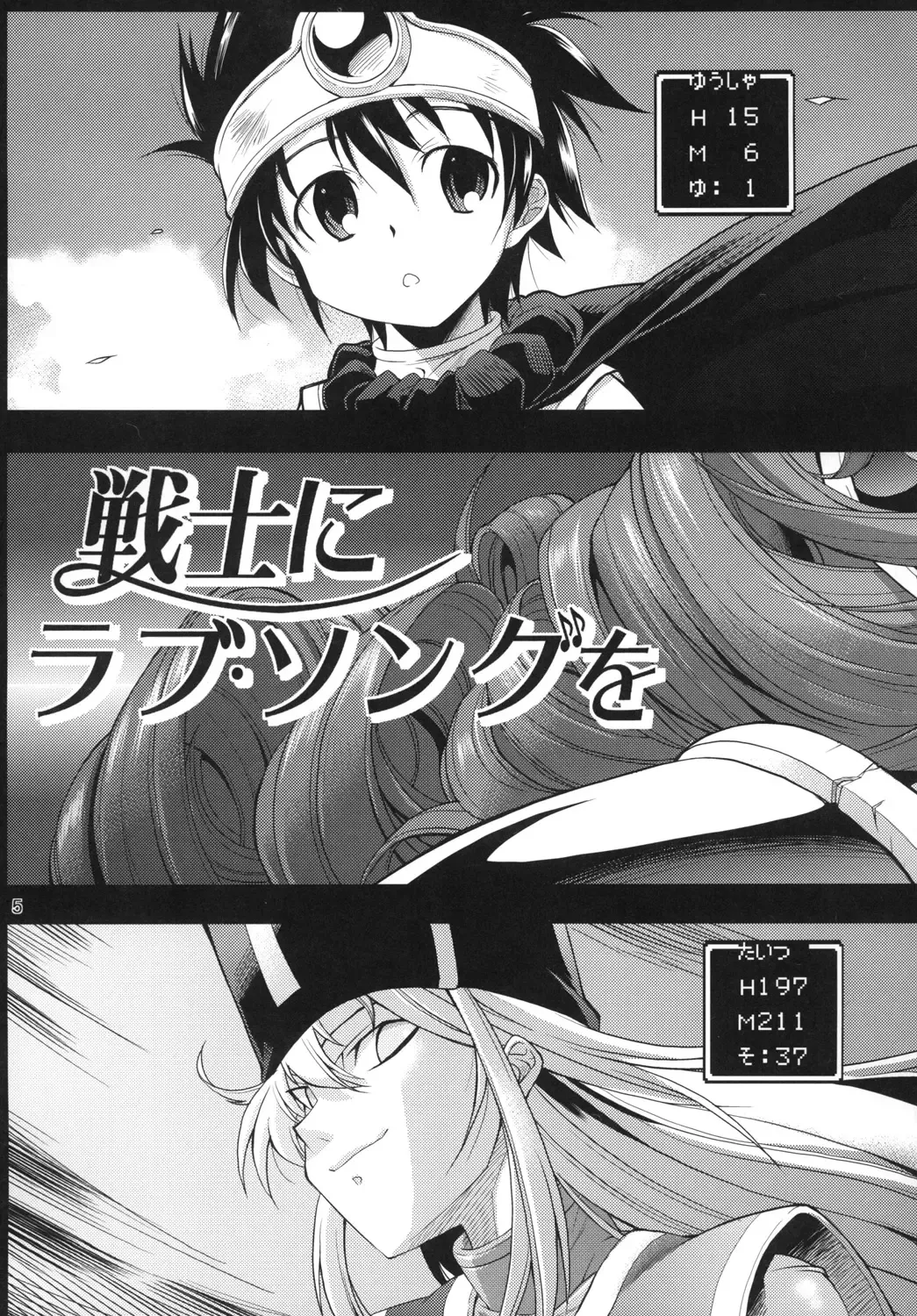 [Rakko] Yuusha no Chousenjou 3 Senshi ni Love Song o Fhentai - Page 4
