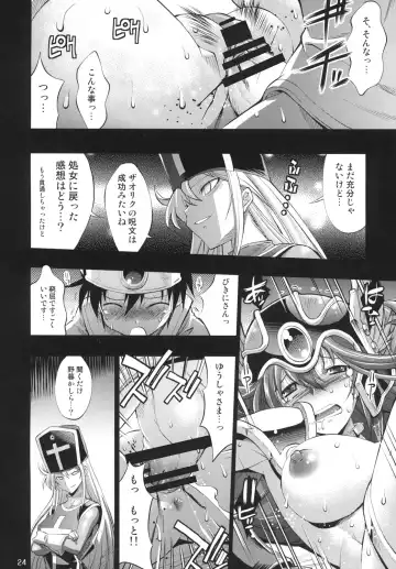 [Rakko] Yuusha no Chousenjou 3 Senshi ni Love Song o Fhentai - Page 23