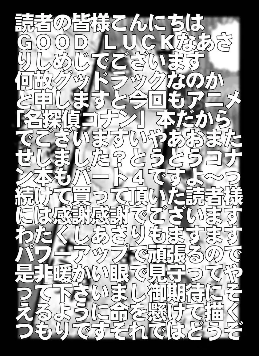 [Asari Shimeji] Bumbling Detective Conan-File04: The Case Of Haibara's Big Overnighter Strategy Fhentai - Page 2