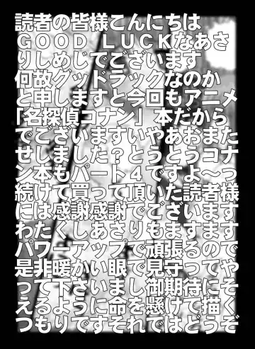 [Asari Shimeji] Bumbling Detective Conan-File04: The Case Of Haibara's Big Overnighter Strategy Fhentai - Page 2