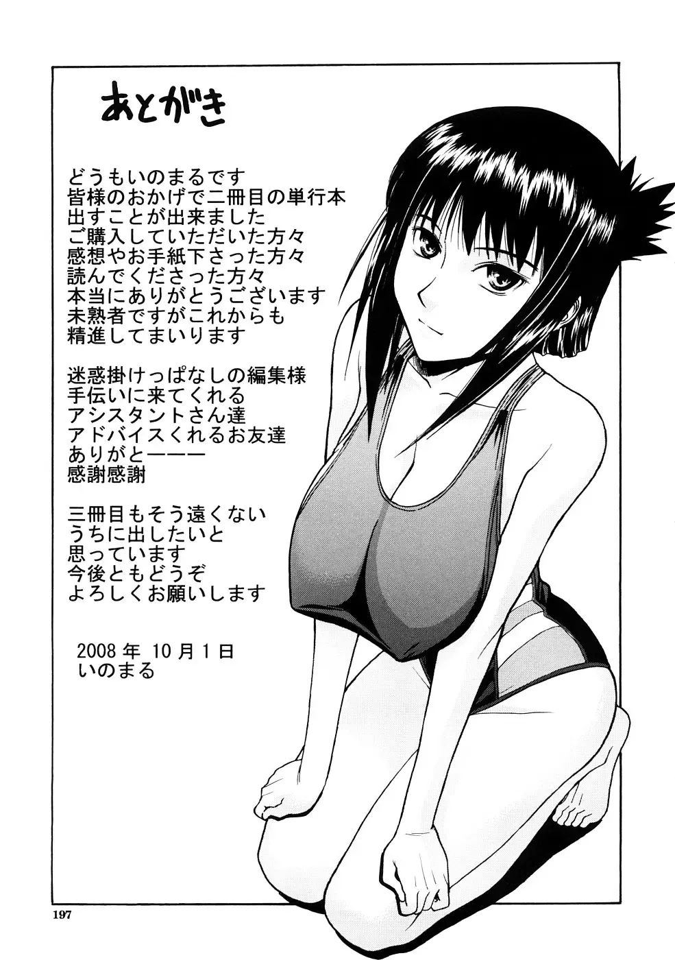 [Inomaru] Hazukashime (decensored) Fhentai.net - Page 197