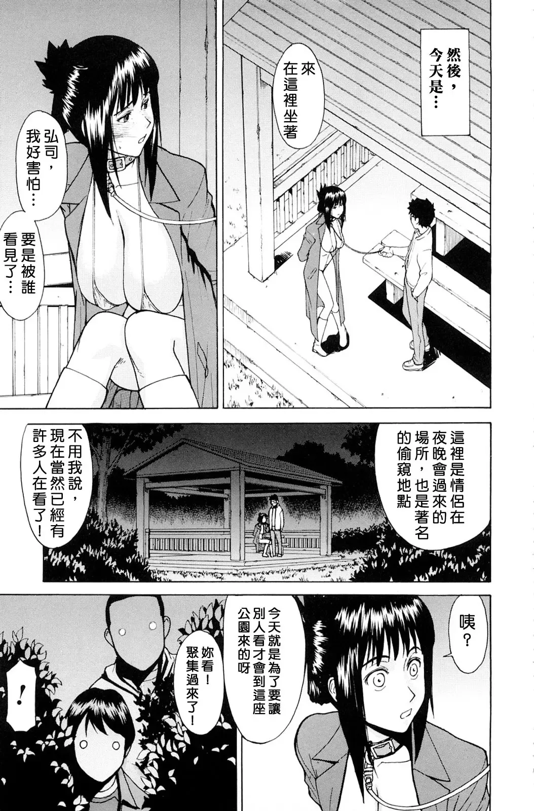 [Inomaru] Hazukashime (decensored) Fhentai.net - Page 65