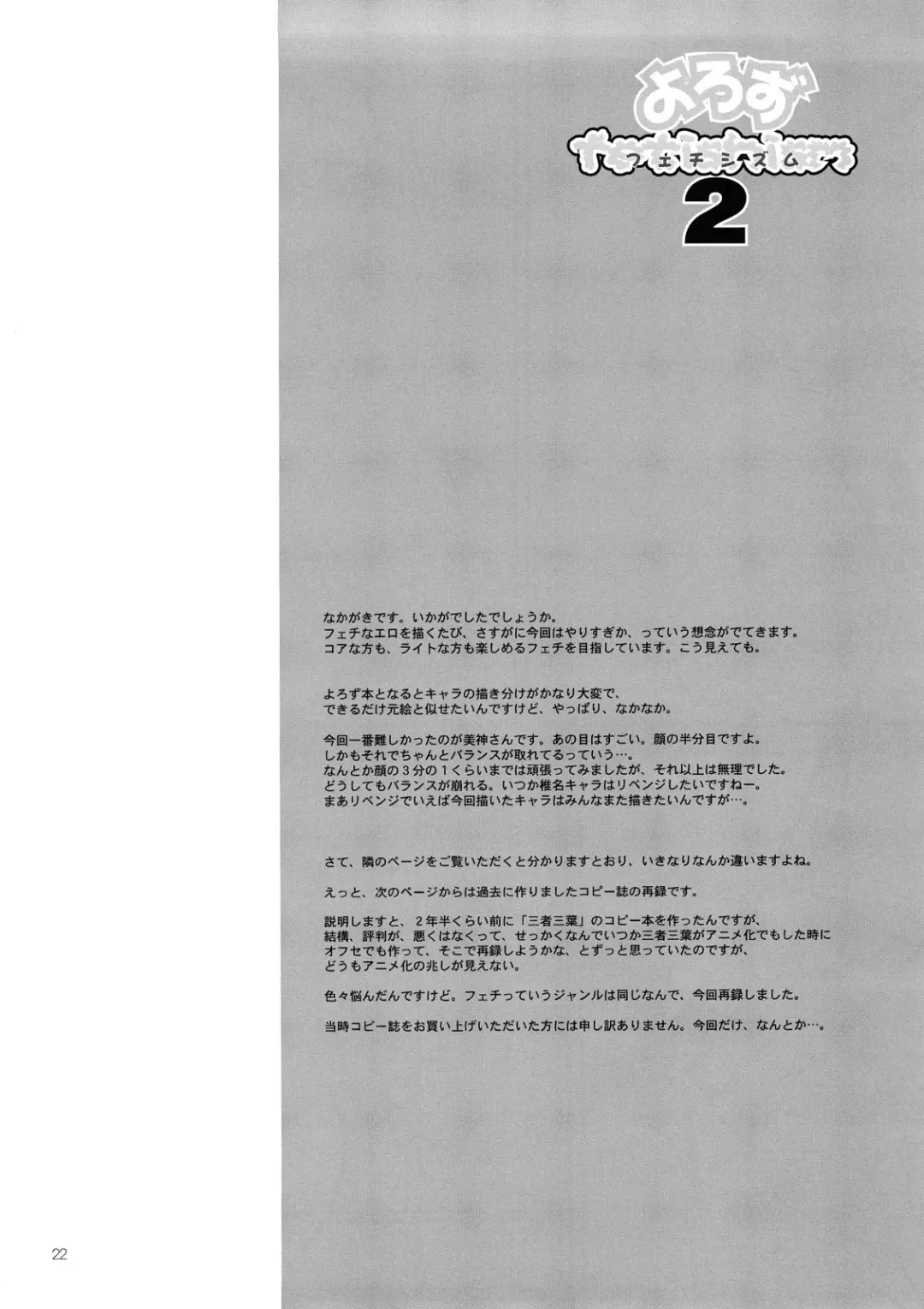 [Miharu] Yorozu fetishism 2 Fhentai - Page 21