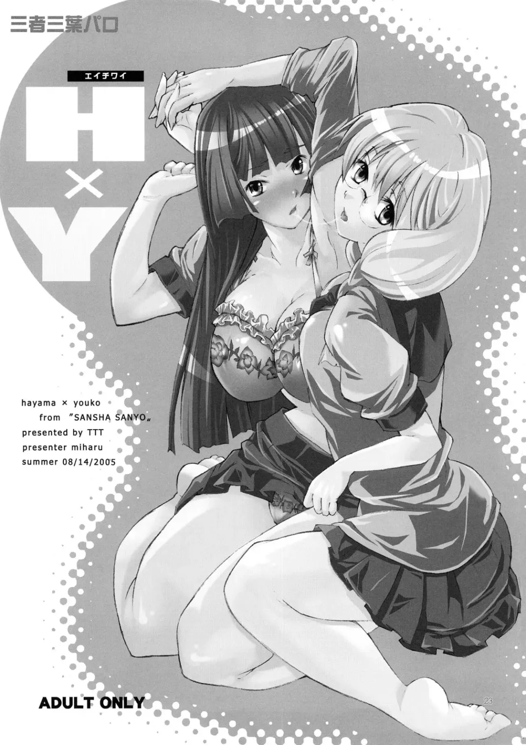 [Miharu] Yorozu fetishism 2 Fhentai - Page 22