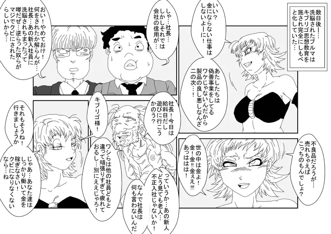 Sennou Kyouikushitsu ~Bulma Hen~ Fhentai - Page 77