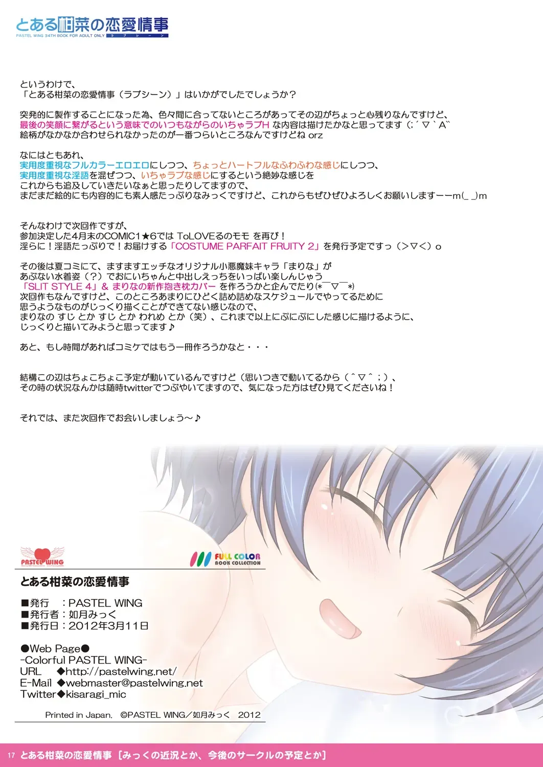 [Kisaragi-mic] Toaru Kanna no Renai Jouji -DL SPECIAL PACK- Fhentai - Page 18