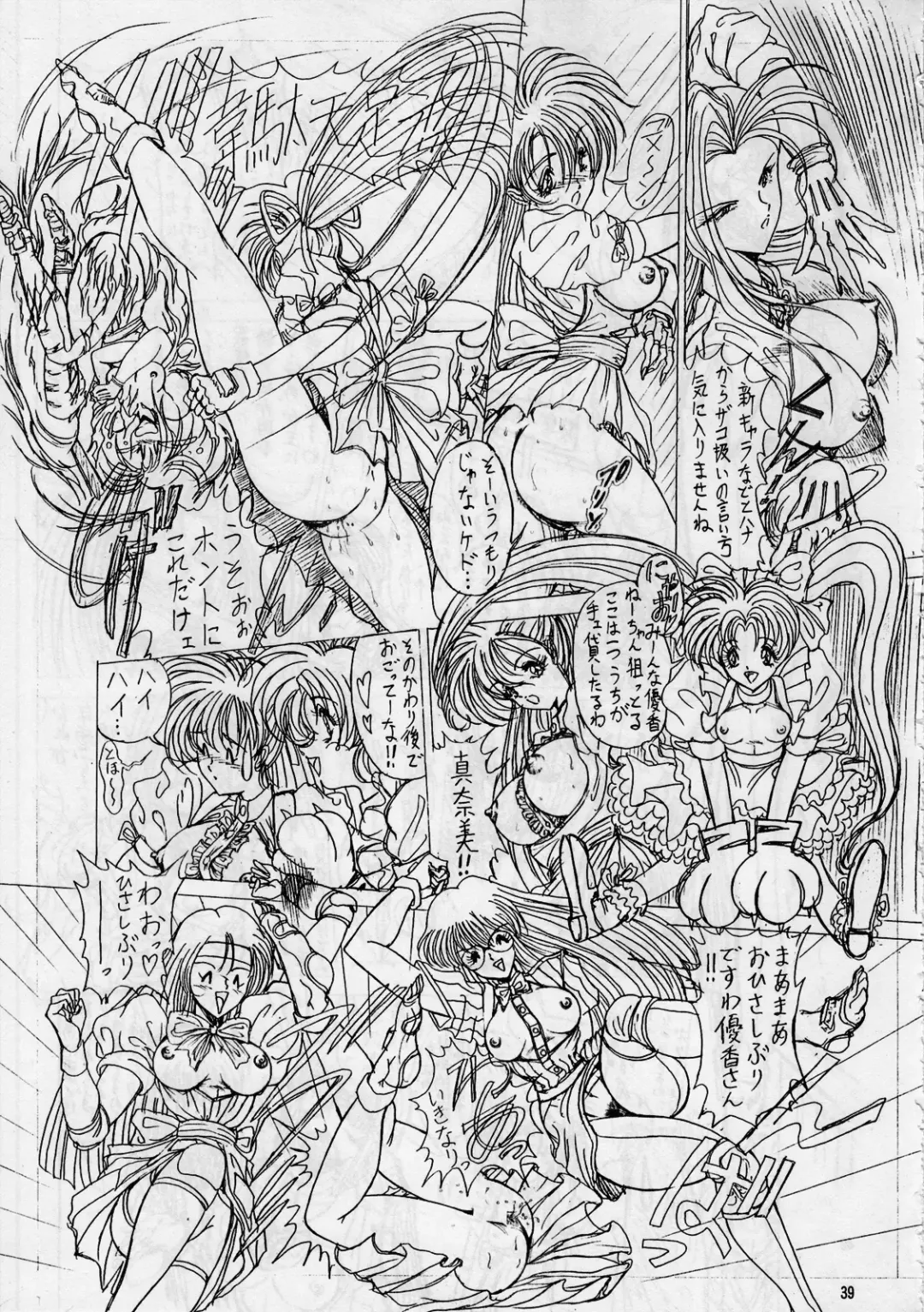 [Aoki Reimu] Geneikan EX version Fhentai - Page 37