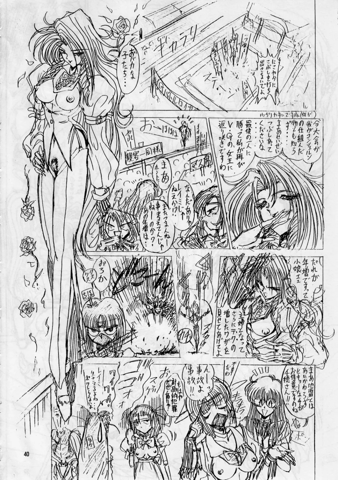[Aoki Reimu] Geneikan EX version Fhentai - Page 38