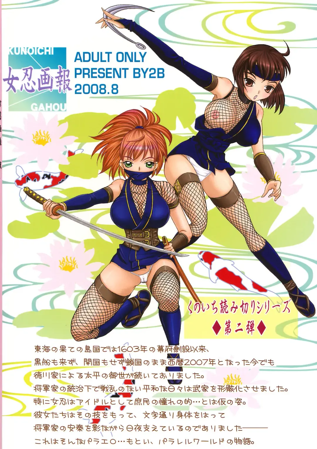 [Mana-ko] Kunoichi Gahou 2 Fhentai - Page 22