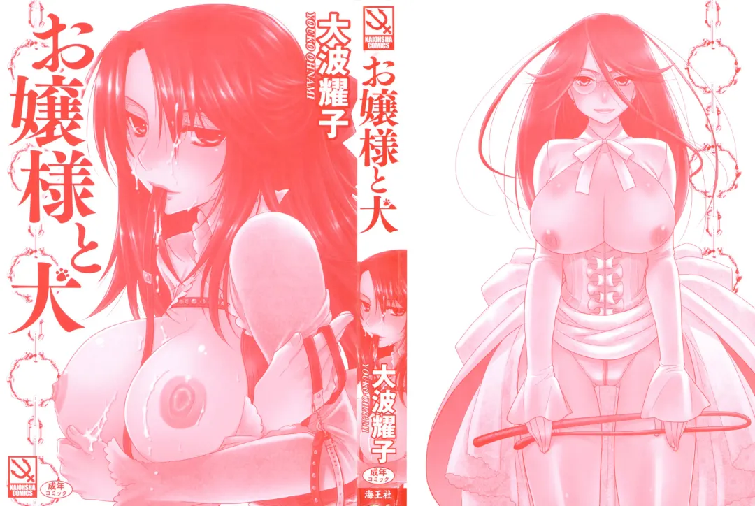 [Oonami Youko] Ojousama To Inu Fhentai - Page 4