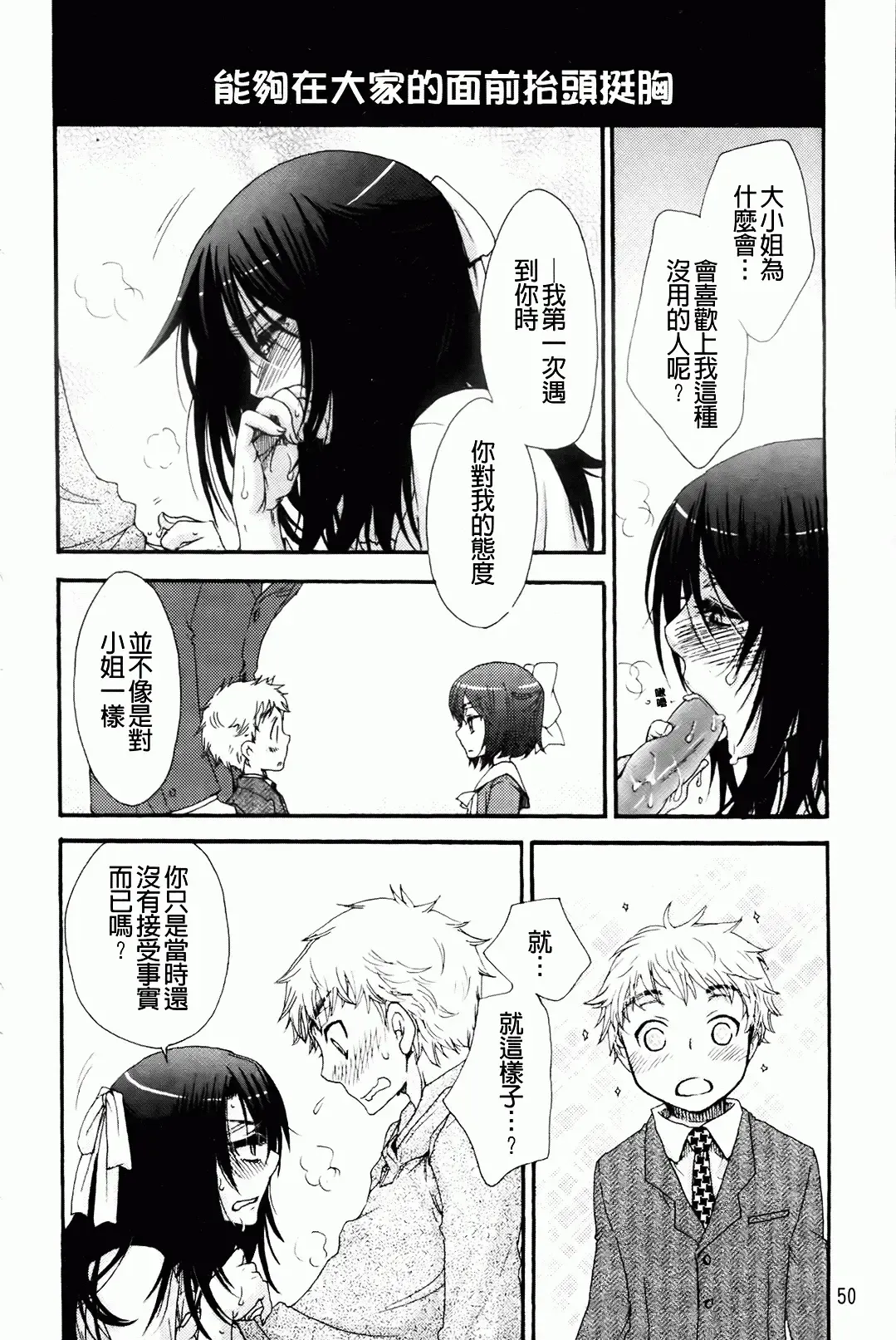 [Oonami Youko] Ojousama To Inu Fhentai - Page 54