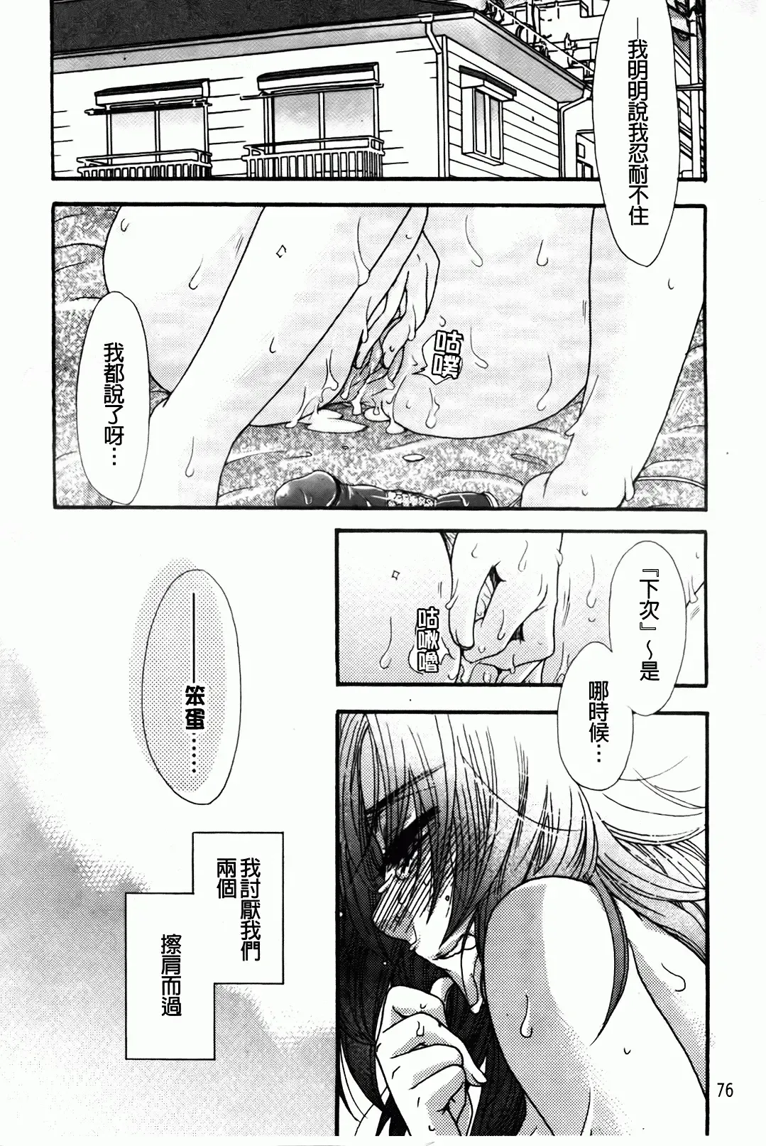 [Oonami Youko] Ojousama To Inu Fhentai - Page 80