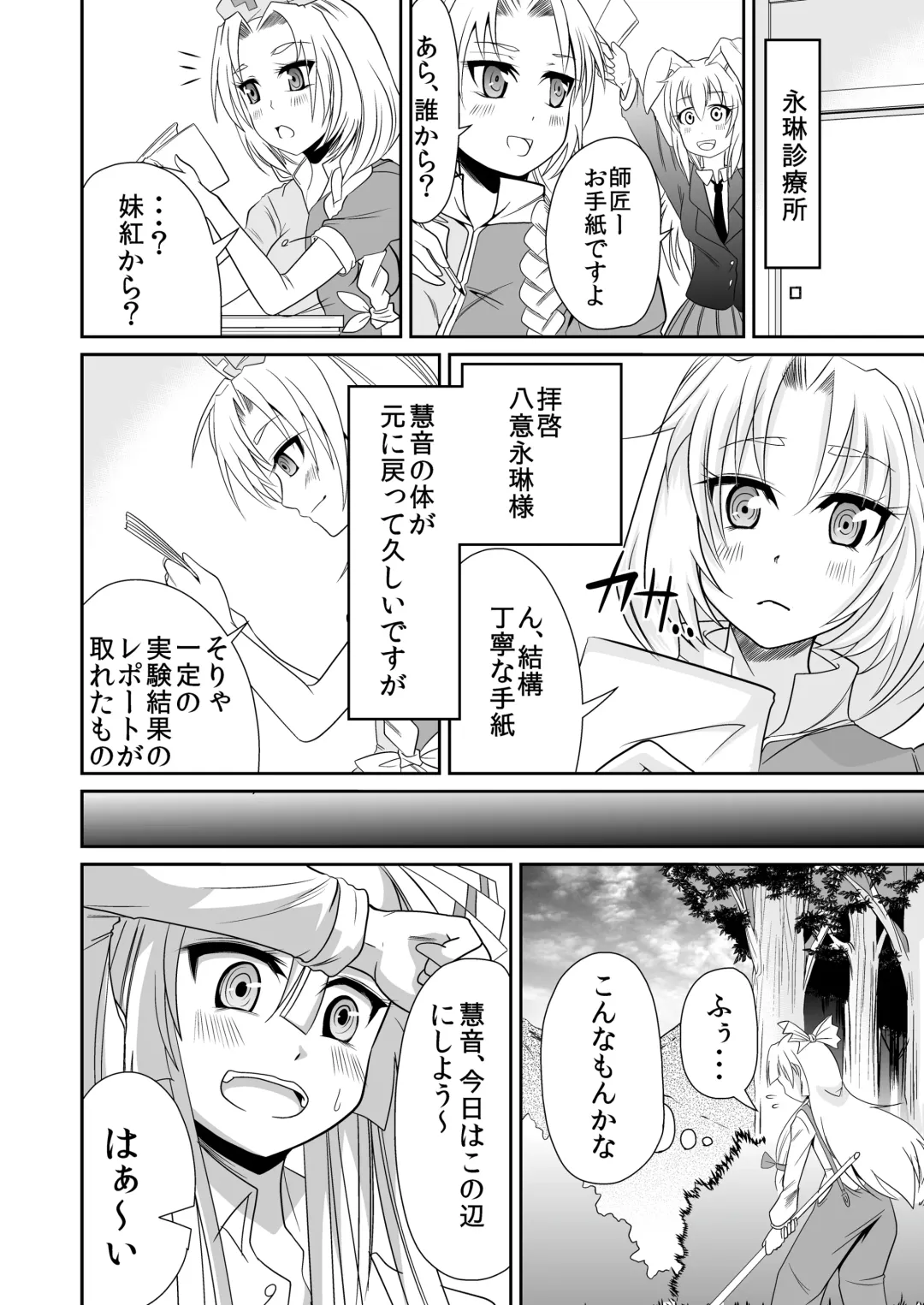 [Goya] Eirin no Kimagure Karte ~Kamishirasawa Keine Omutsu Choukyou~ Vol. 5 Fhentai - Page 2