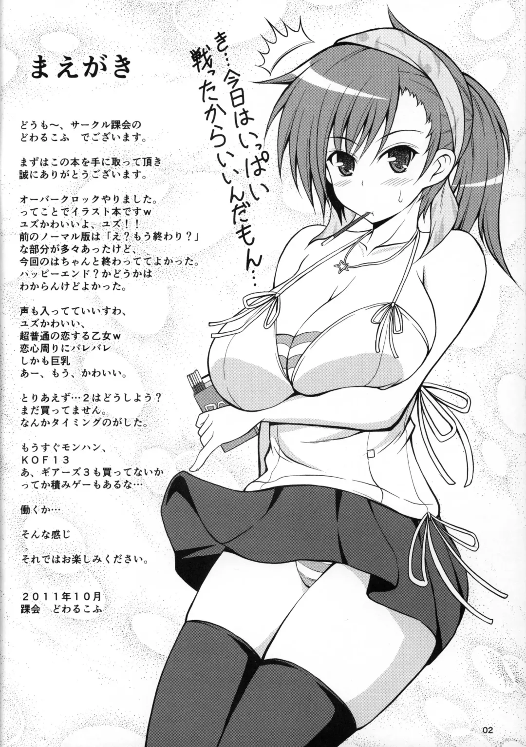 [Dowarukofu] Konna oppai misetsuke rarete 1-shuukan mo gaman toka murida yo ne? Fhentai.net - Page 2