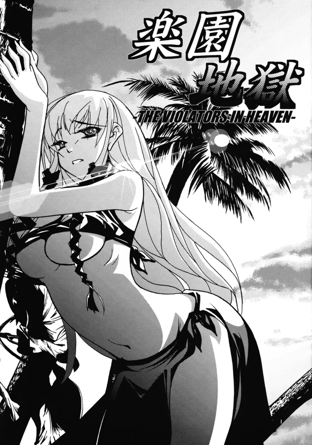 [Seiji] Rakuen Jigoku Fhentai - Page 2