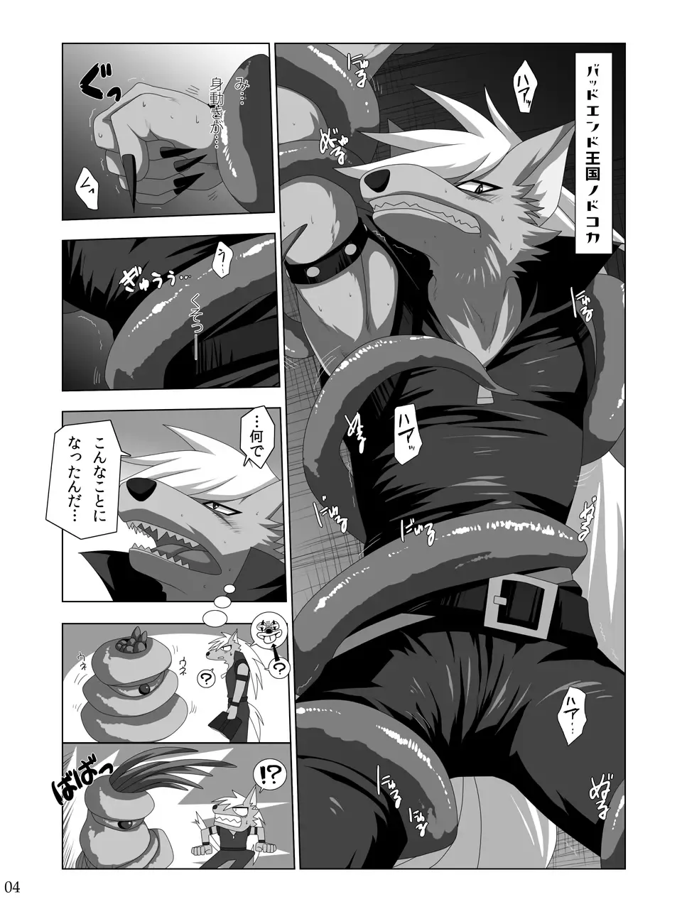 [Murakami] Ookami-san, Shokushu desuka? Fhentai - Page 4