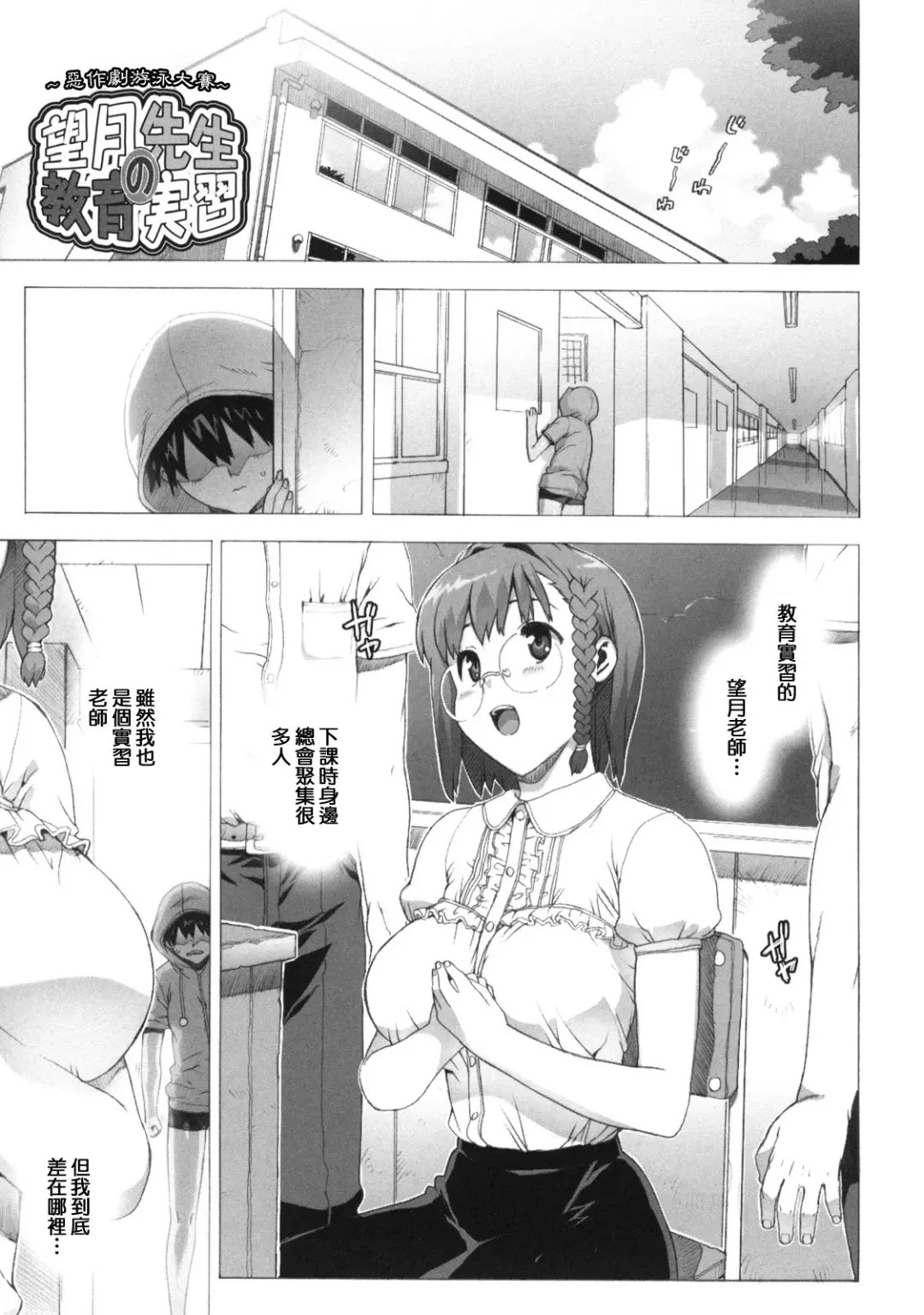 [Ohtomo Takuji] M Kyoushi Mochizuki Sensei no Himitsu Fhentai - Page 103