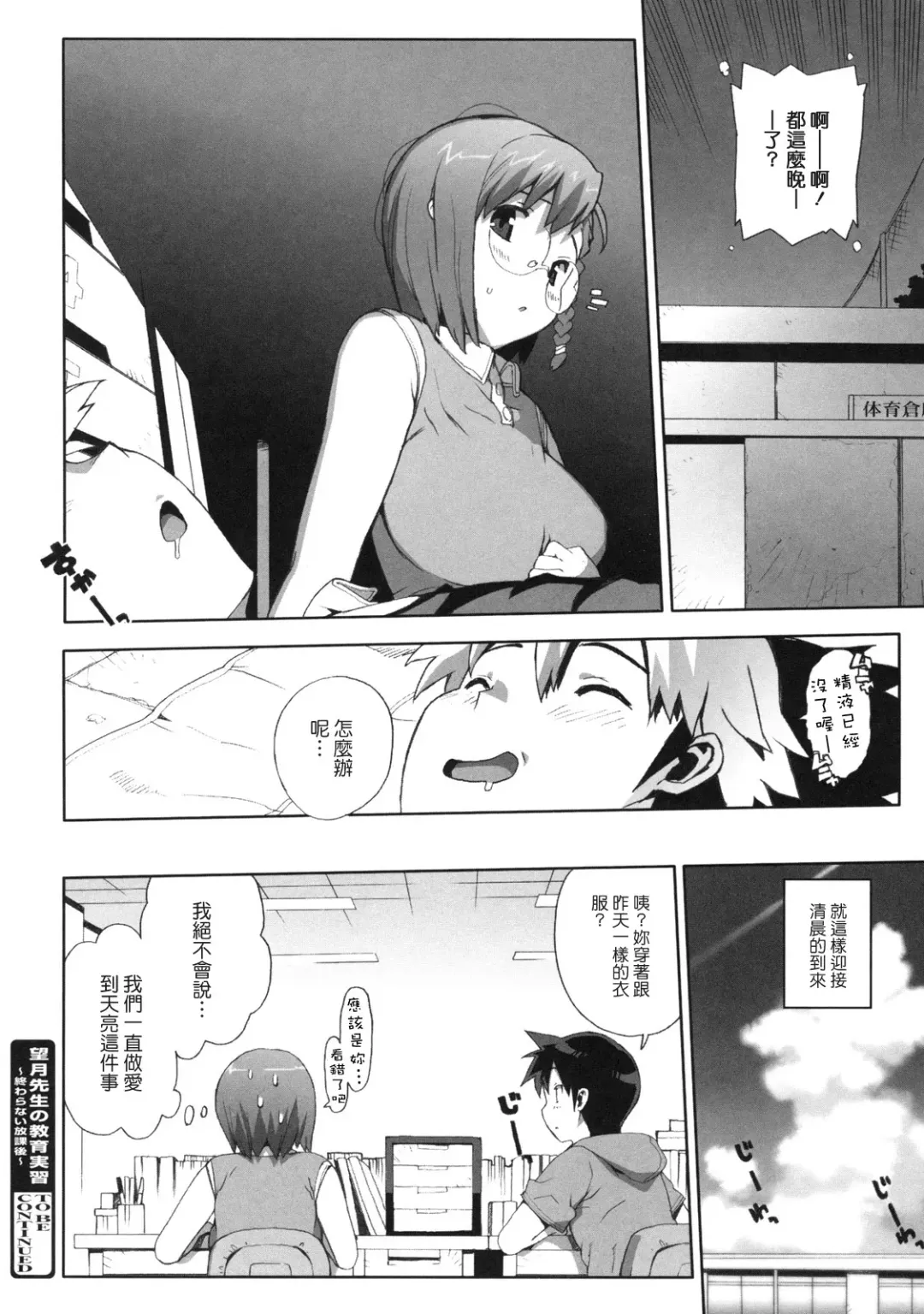 [Ohtomo Takuji] M Kyoushi Mochizuki Sensei no Himitsu Fhentai - Page 136