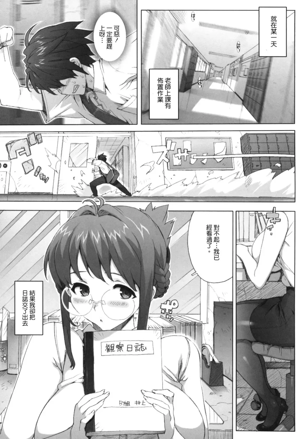 [Ohtomo Takuji] M Kyoushi Mochizuki Sensei no Himitsu Fhentai - Page 15