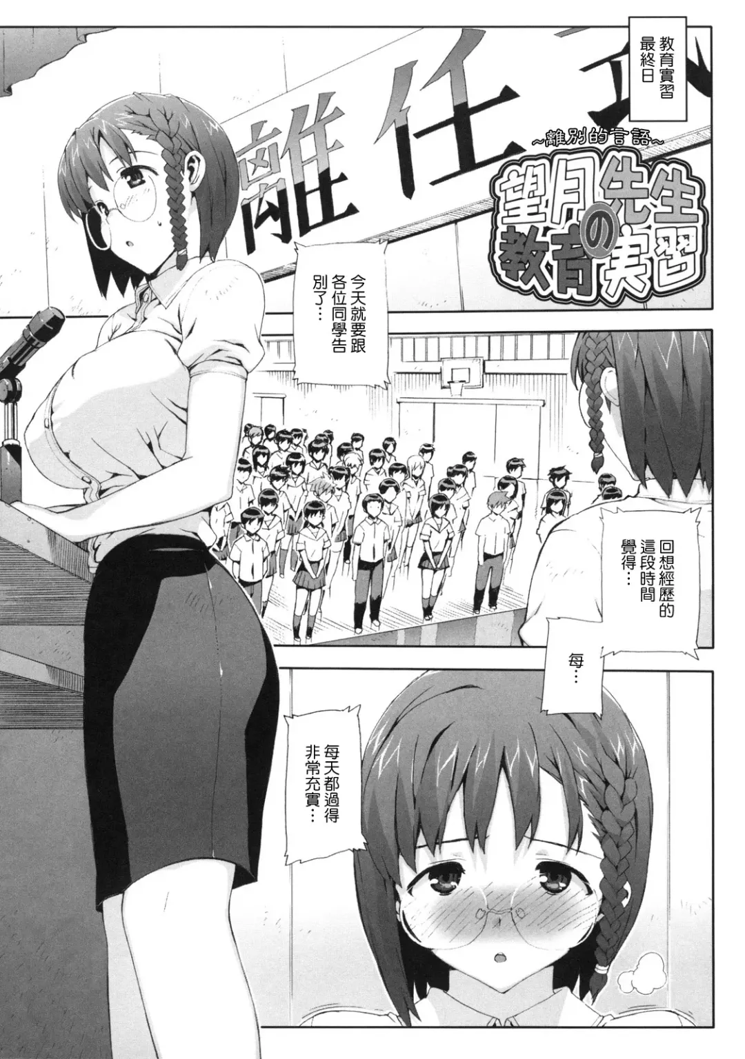 [Ohtomo Takuji] M Kyoushi Mochizuki Sensei no Himitsu Fhentai - Page 153