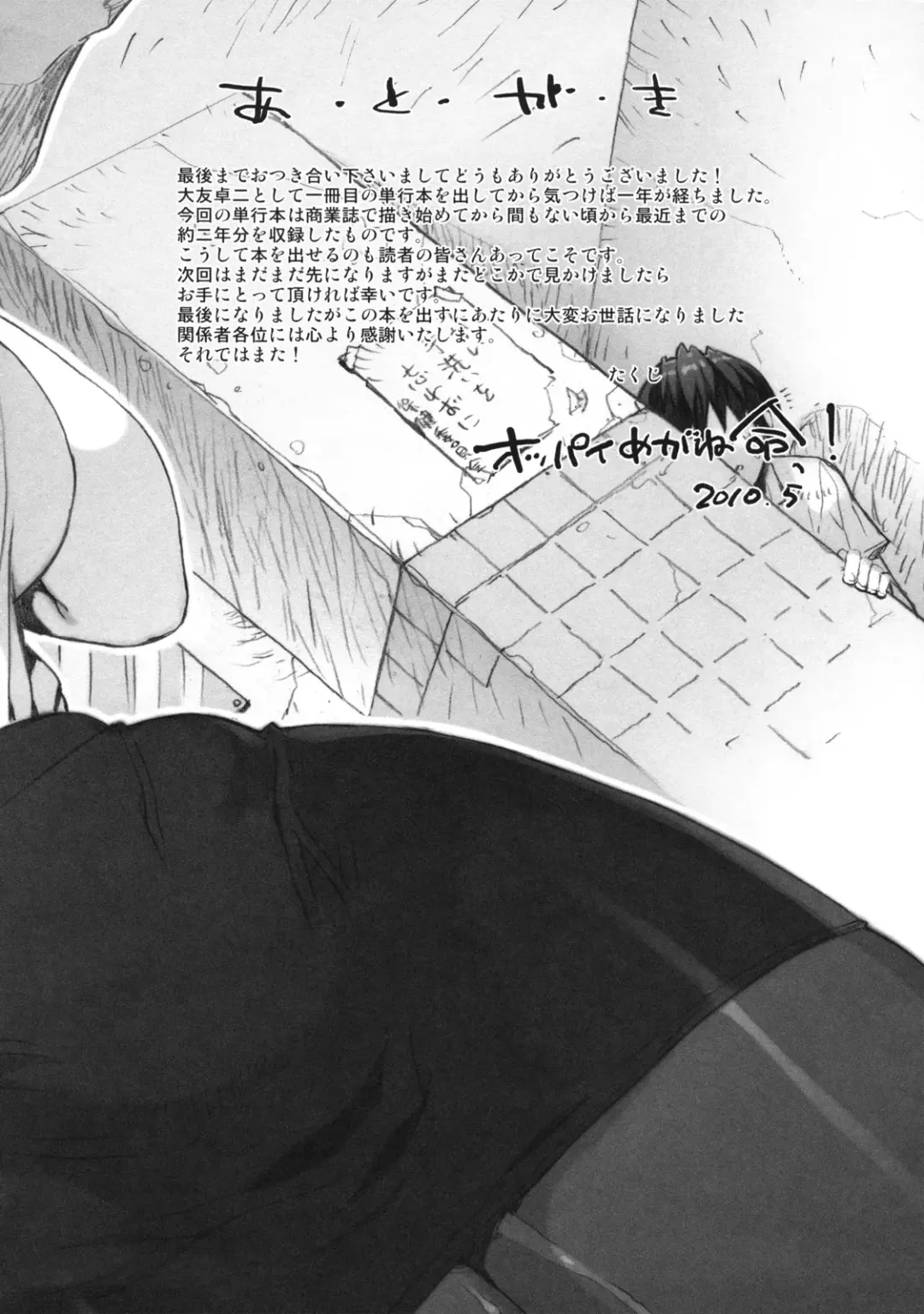 [Ohtomo Takuji] M Kyoushi Mochizuki Sensei no Himitsu Fhentai - Page 204