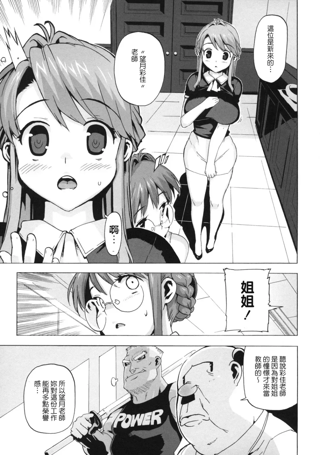 [Ohtomo Takuji] M Kyoushi Mochizuki Sensei no Himitsu Fhentai - Page 57