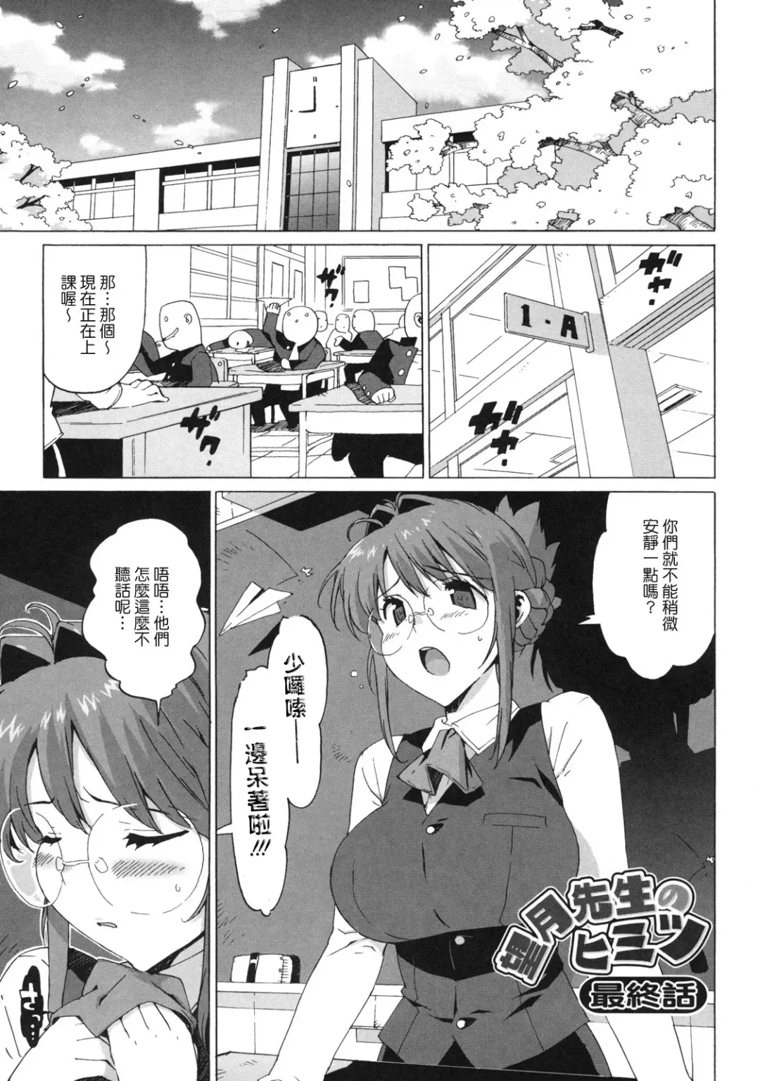 [Ohtomo Takuji] M Kyoushi Mochizuki Sensei no Himitsu Fhentai - Page 69