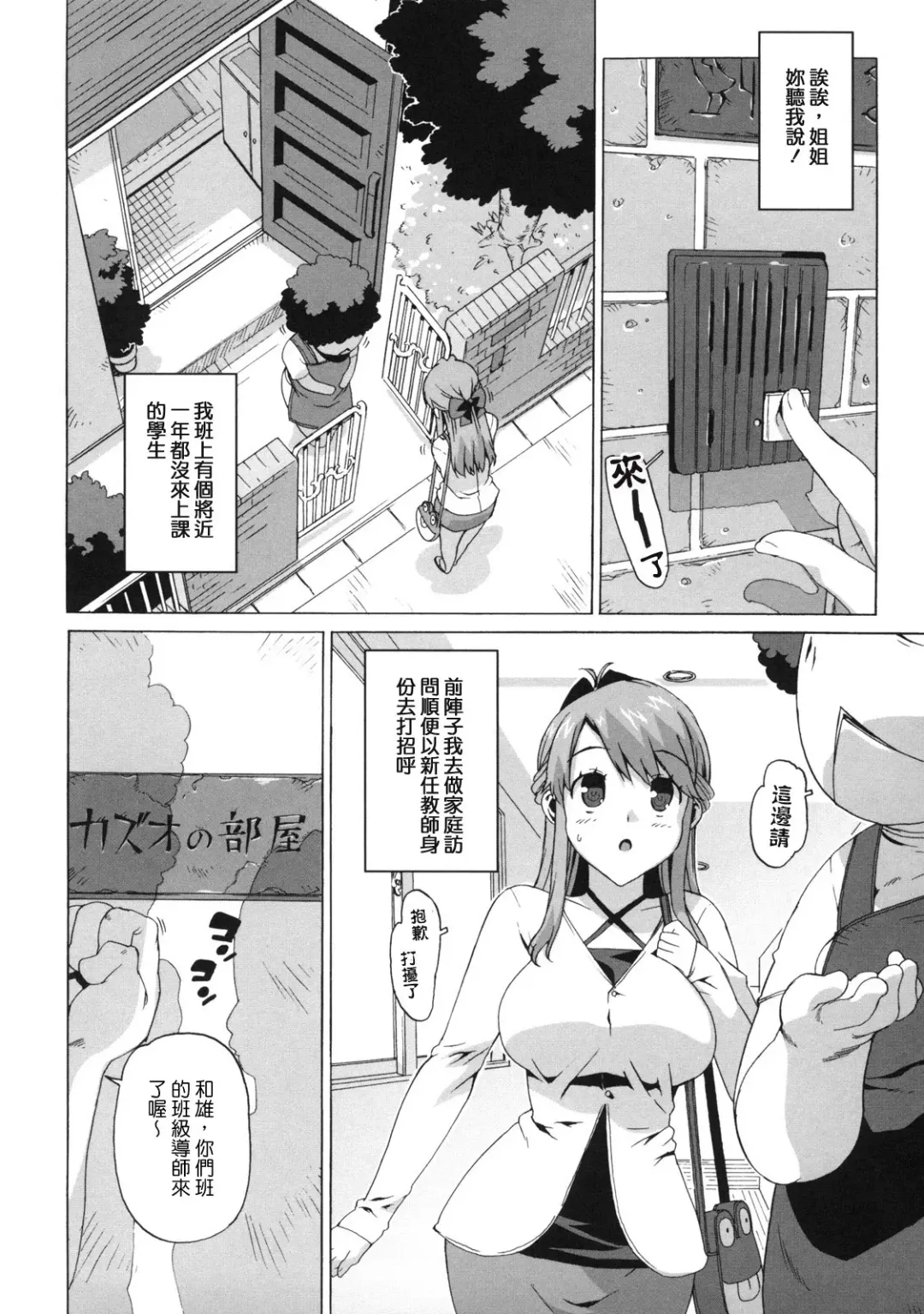 [Ohtomo Takuji] M Kyoushi Mochizuki Sensei no Himitsu Fhentai - Page 74