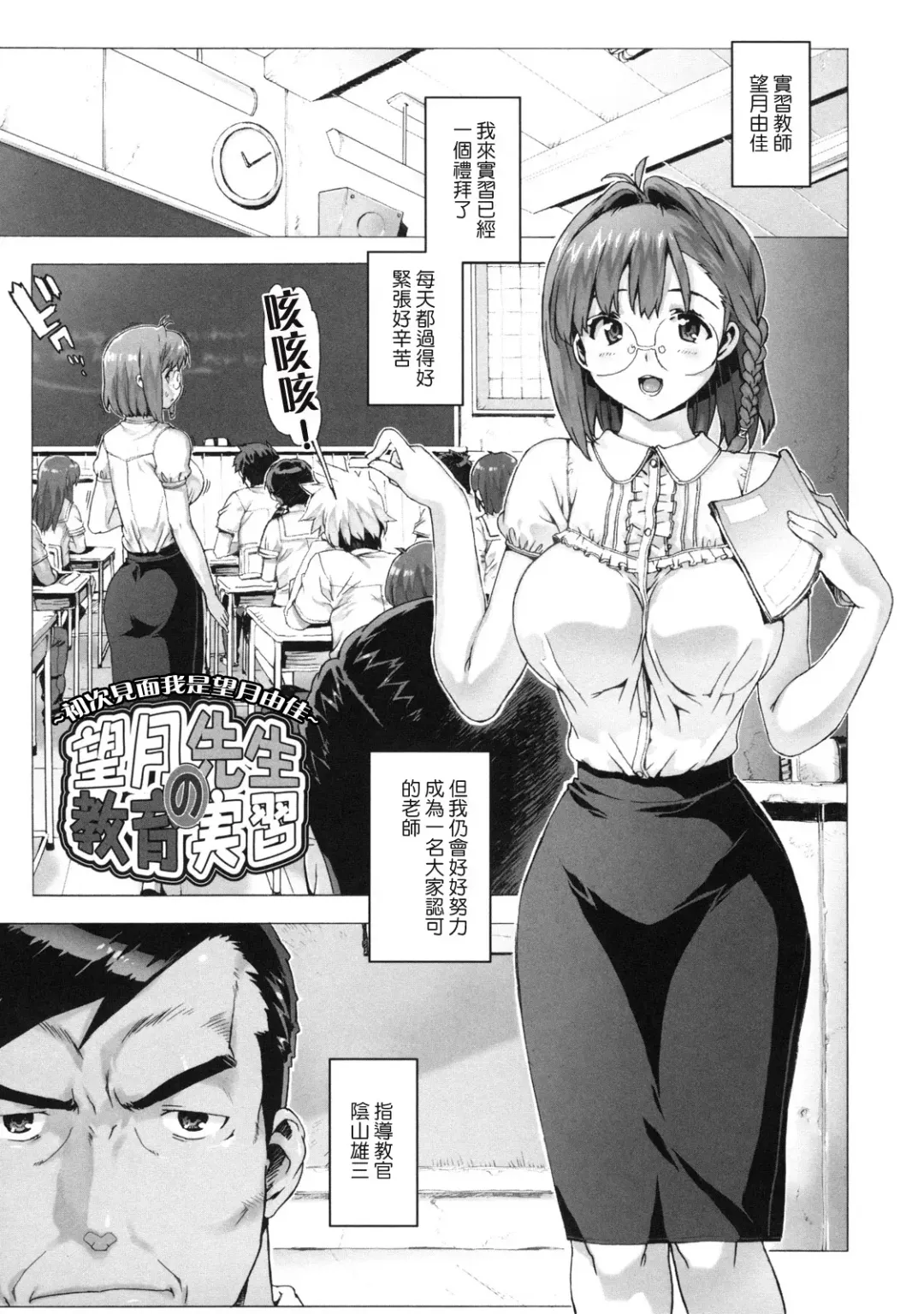 [Ohtomo Takuji] M Kyoushi Mochizuki Sensei no Himitsu Fhentai - Page 85